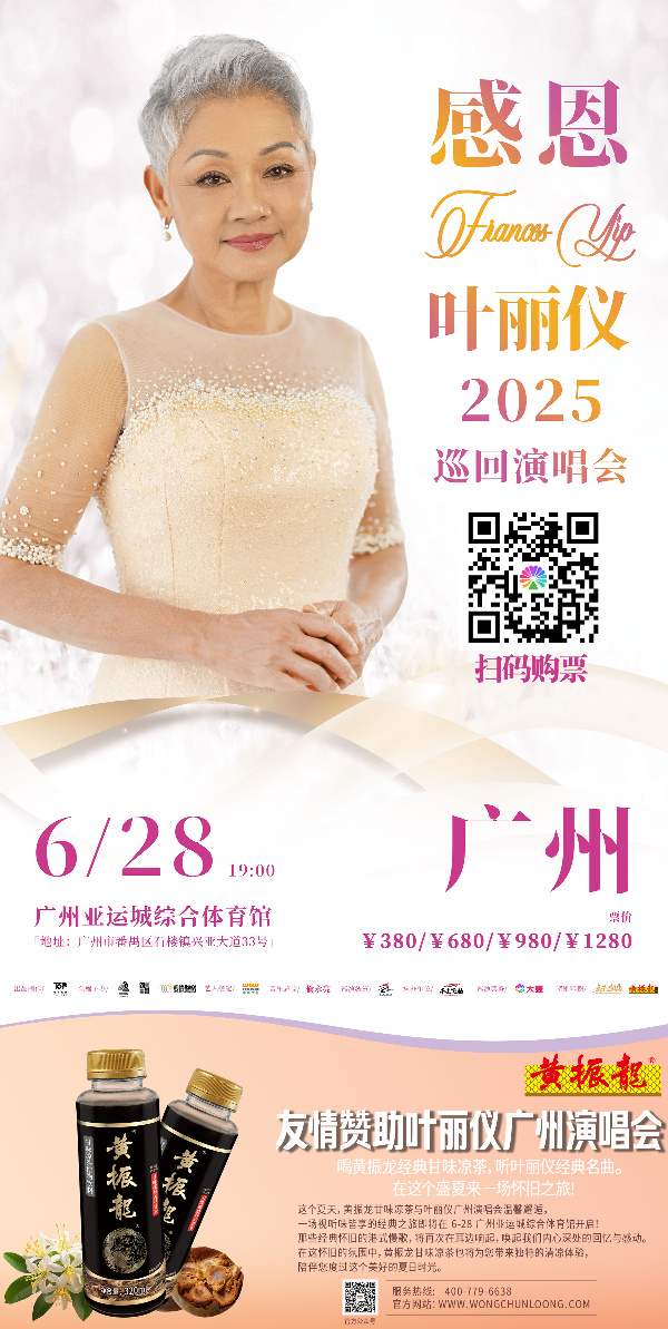 叶丽仪演唱会海报-wing版2gaoqing(1).png